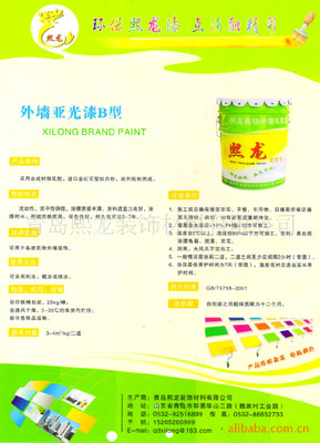 青島熙龍裝飾材料 專業供應優質外墻亞光漆B型，打造高品質建筑外立面